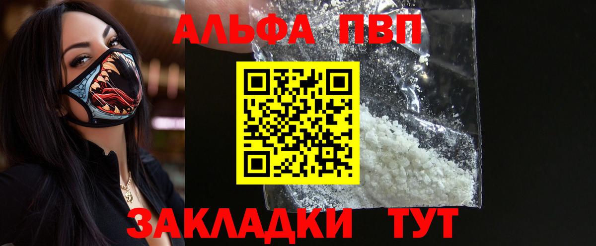 Alpha PVP мука  Alpha PVP  Волгоград  Вход с VPN  APVP крисы CK 