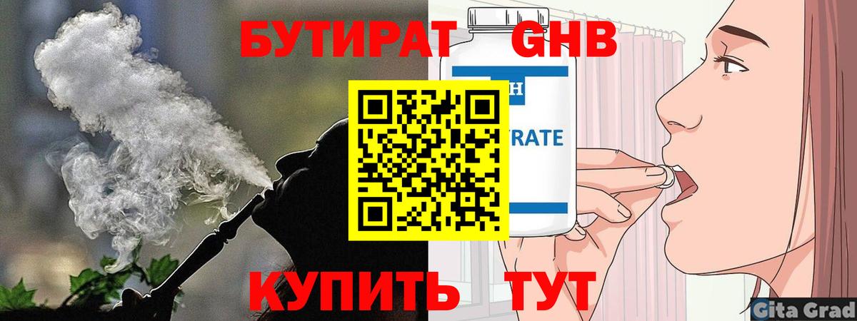 Волгоград  Бутират  Вход с VPN  БУТИРАТ BDO 33% 
