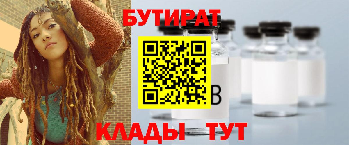 Бутират BDO Волгоград