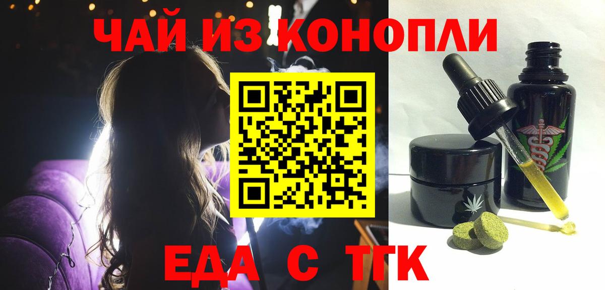 Cannafood конопля Волгоград