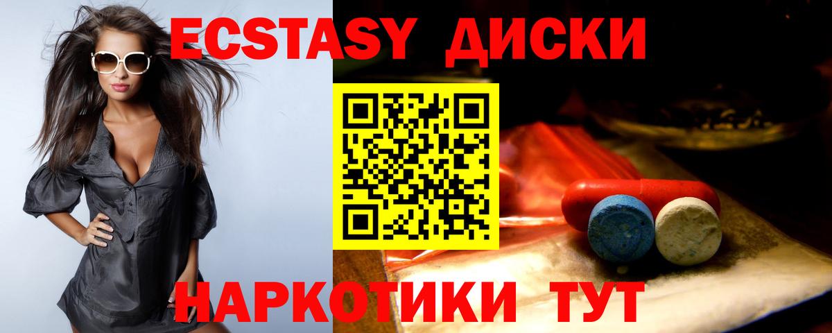 ЭКСТАЗИ  Экстази 250 мг  Волгоград  Вход с VPN  Экстази диски 