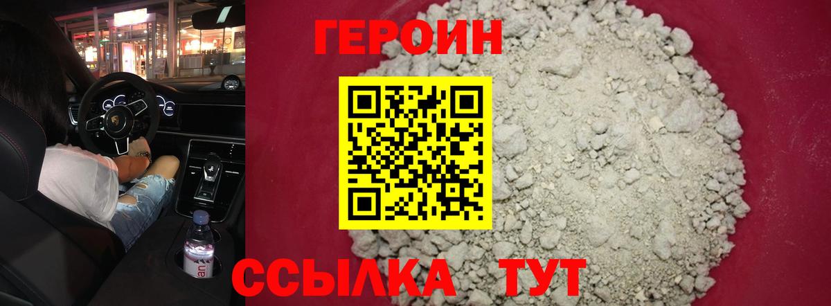 ГЕРОИН Heroin Волгоград