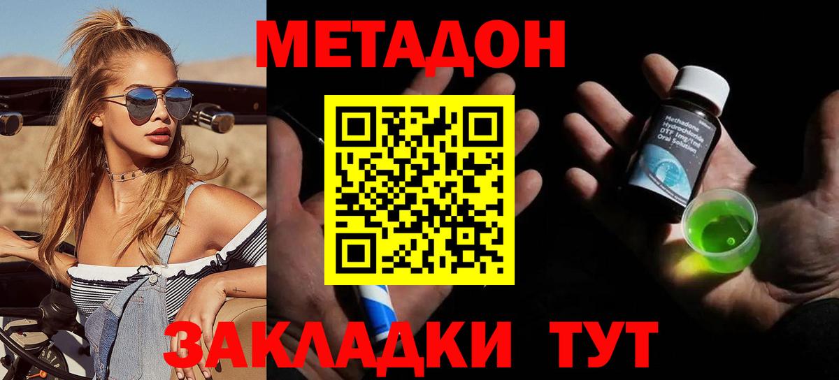 Волгоград  МЕТАДОН кристалл  МЕГА сайт  Вход с VPN 