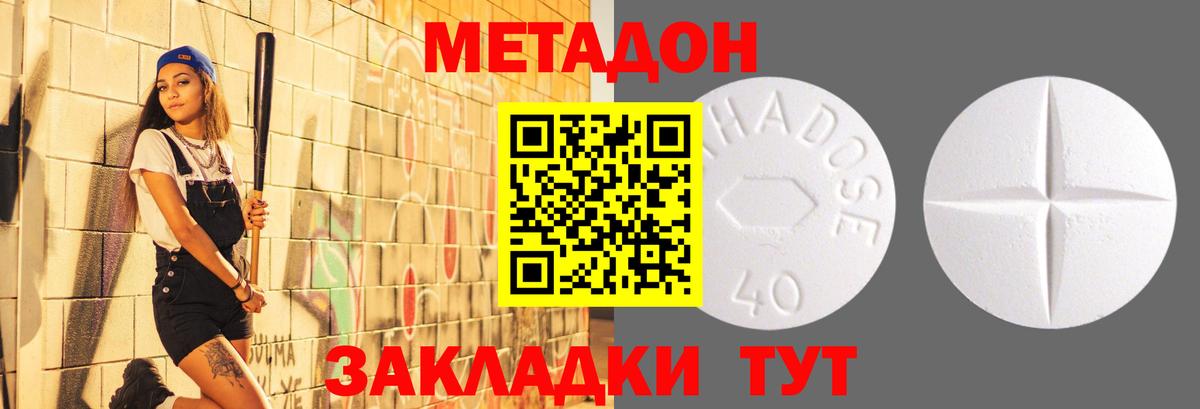Метадон мёд Волгоград