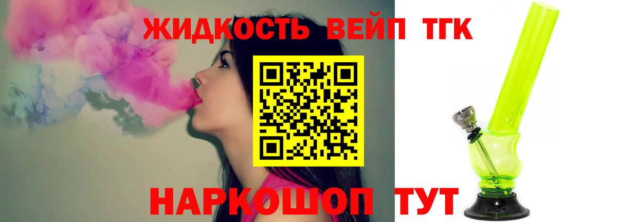 Дистиллят ТГК вейп с тгк  Вход с VPN  Дистиллят ТГК жижа  Волгоград 